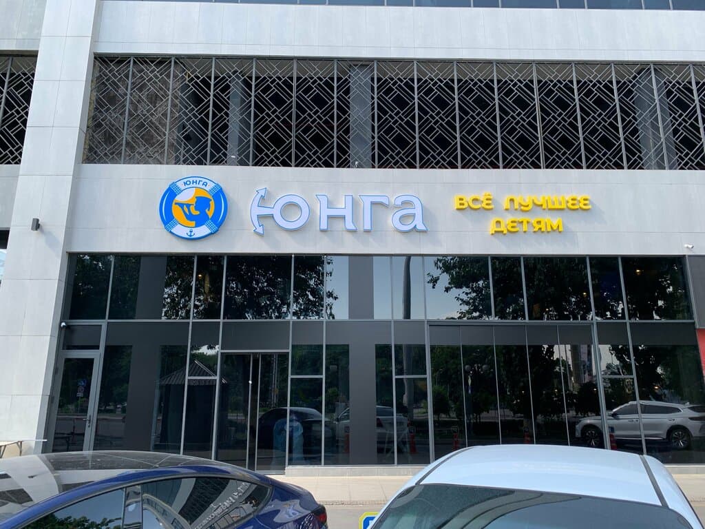 Юнга