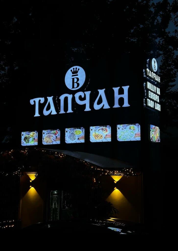 Тапчан