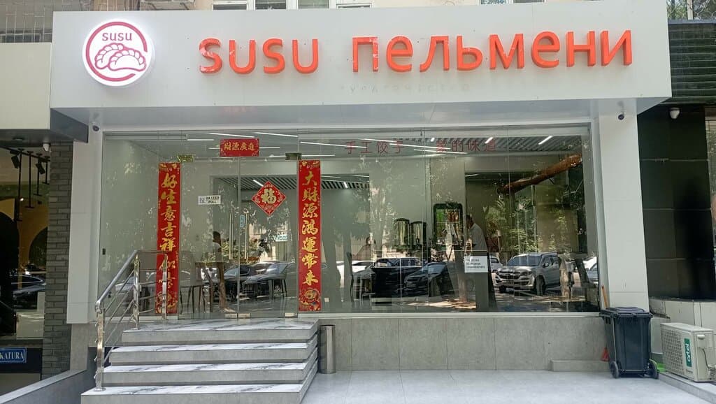 Wufu Пельмени