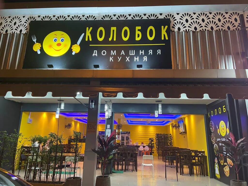 Колобок