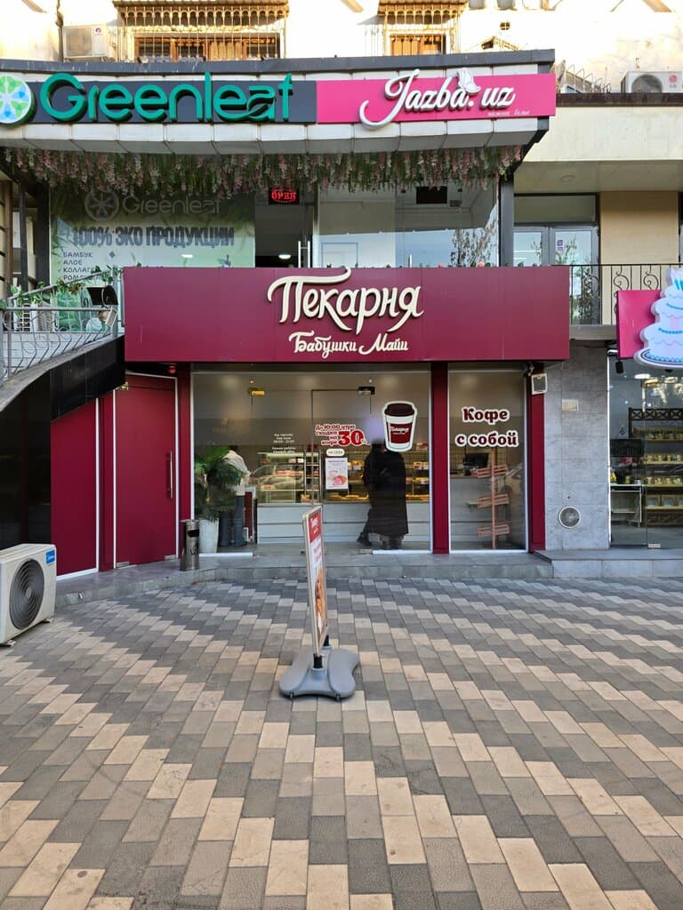 Пекарня бабушки Майи