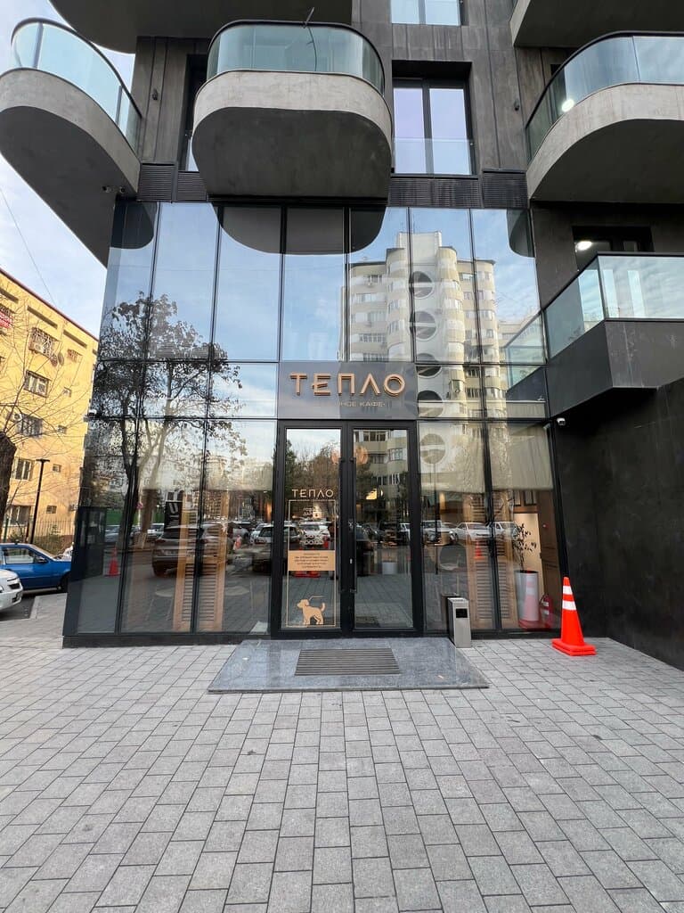 Тепло