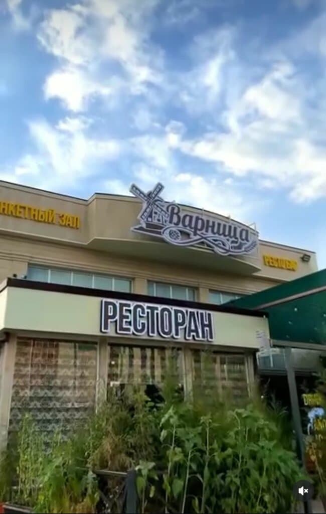 Варница