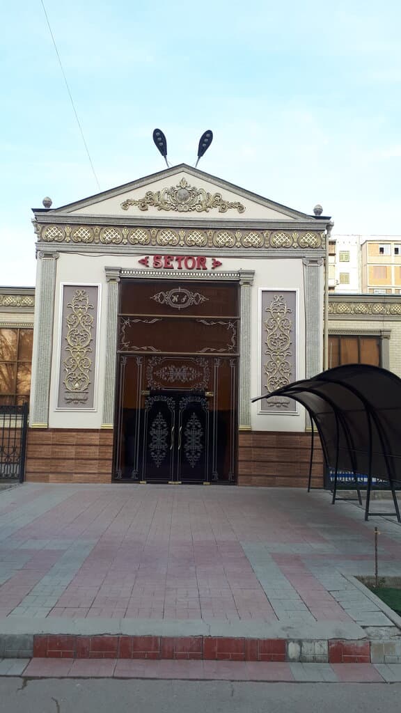 Сетор