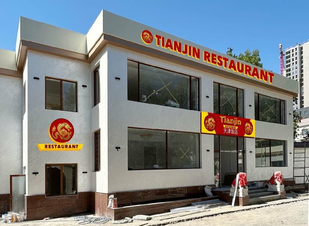 Тяньцзинь