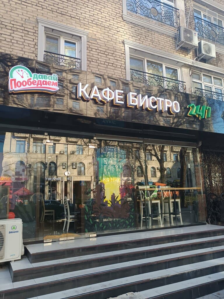 Давай Пообедаем