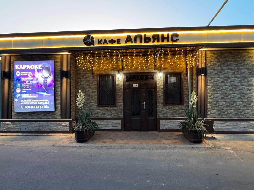 Альянс