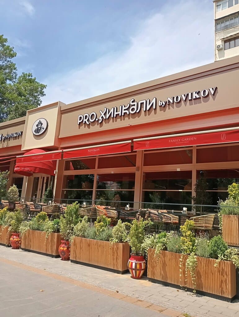Pro. Хинкали