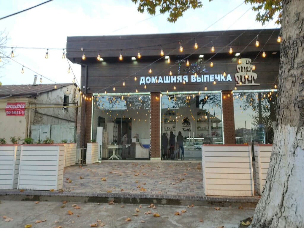 Домашняя выпечка