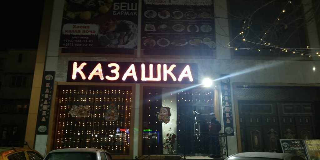 Казашка
