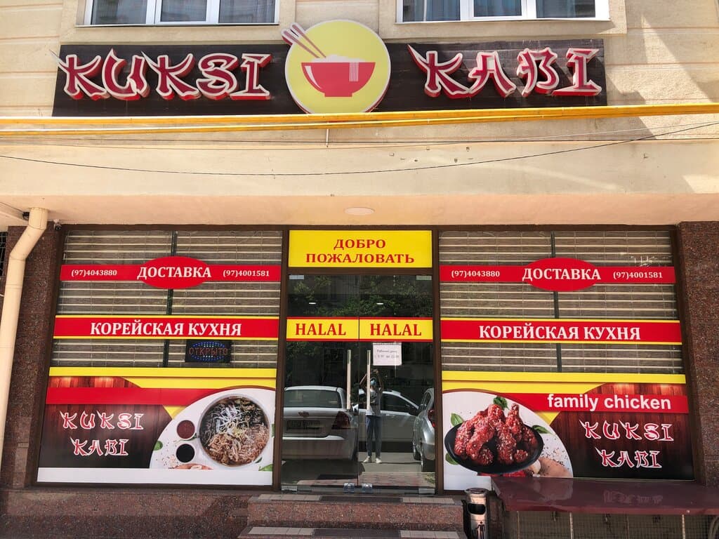 Кукси-Каби