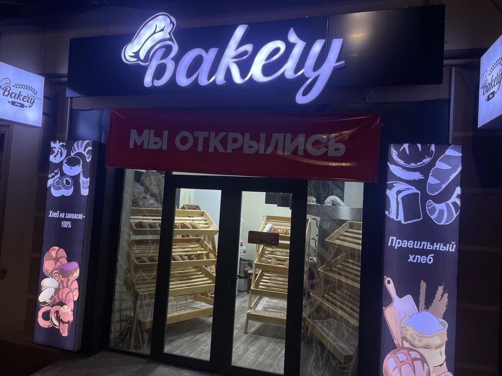 Jokhon’s Bakery