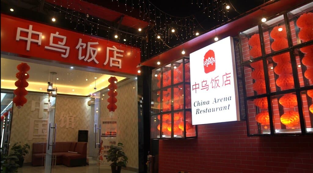 China Arena