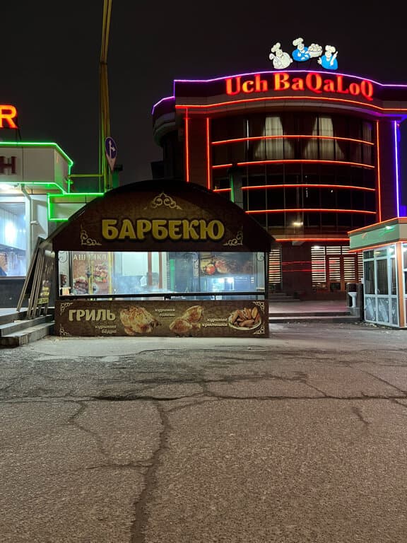 Уч-Бакалок