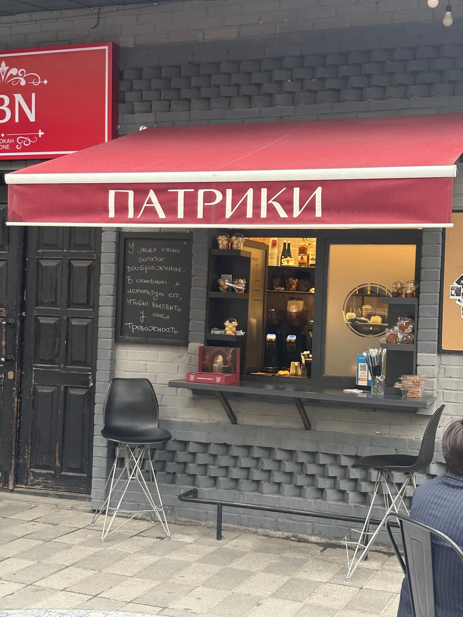 Патрики